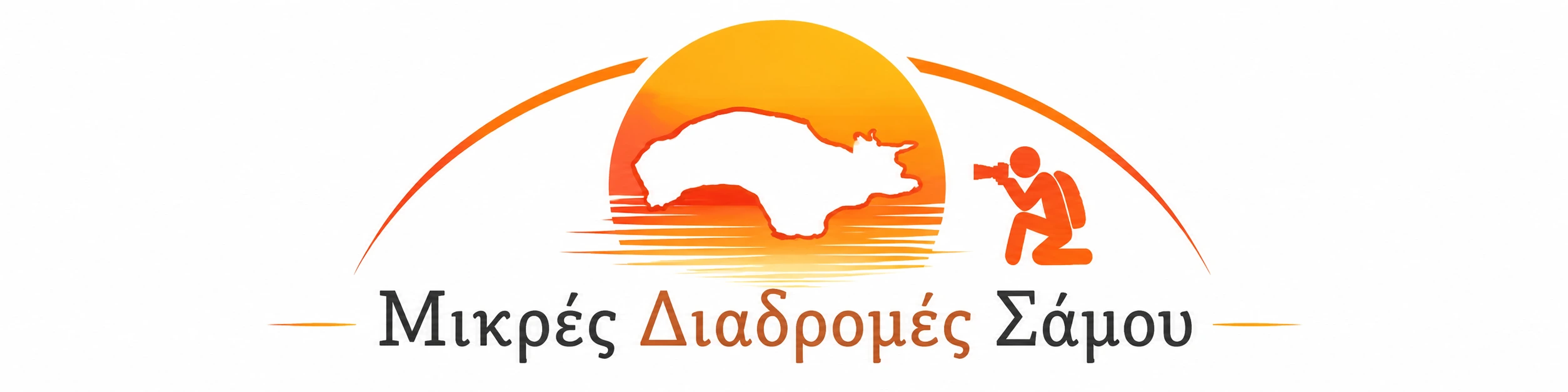 Μικρές Διαδρομές Σάμου