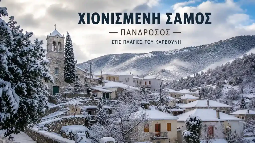 Χιονισμένη Σάμος: το Πάνδροσο στα λευκά μέσα από τις Μικρές Διαδρομές